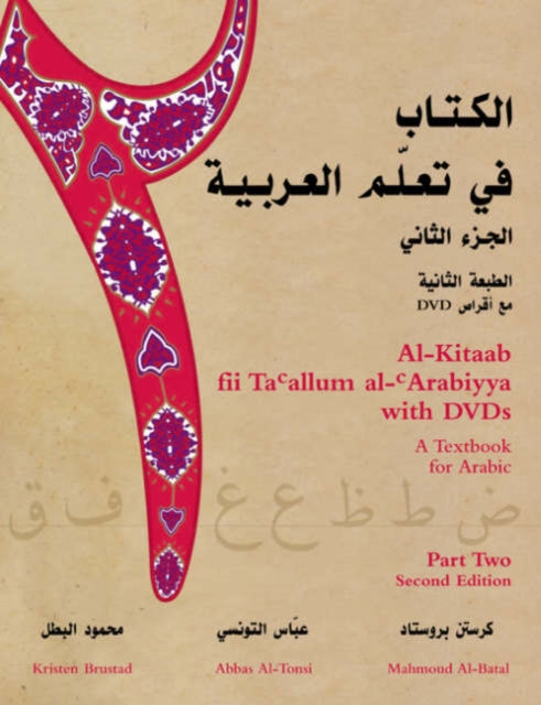 Al-Kitaab fii Tacallum al-cArabiyya with Multimedia: A Textbook for ArabicPart Two