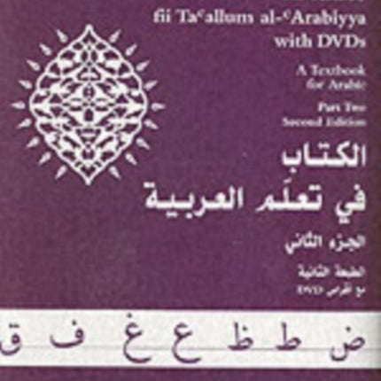 Answer Key to Al-Kitaab fii Tacallum al-cArabiyya: A Textbook for ArabicPart Two