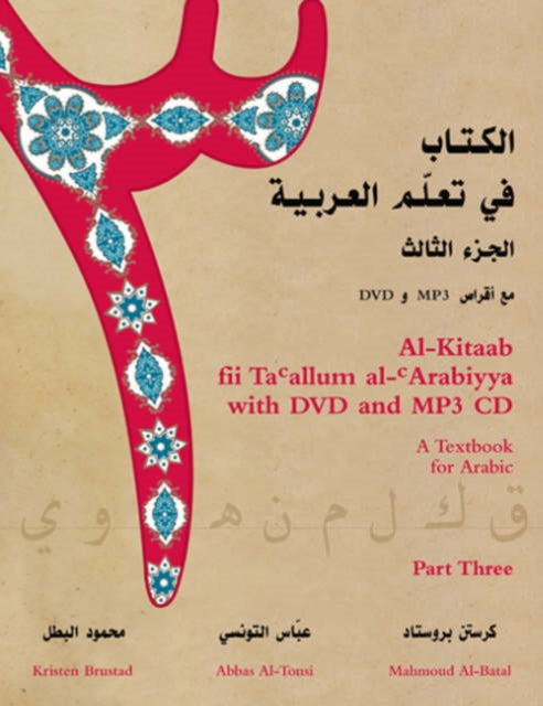 Al-Kitaab fii Tacallum al-cArabiyya with Multimedia: A Textbook for ArabicPart Three