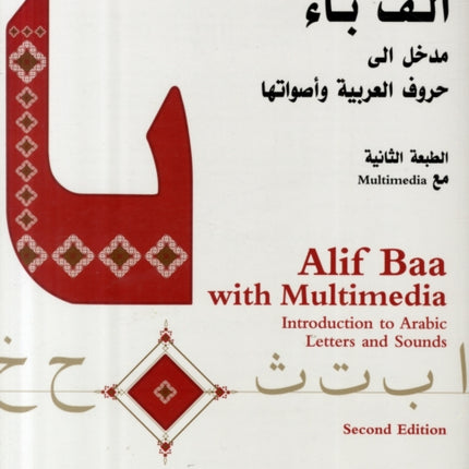 Alif Baa with Multimedia: Introduction to Arabic Letters and Sounds