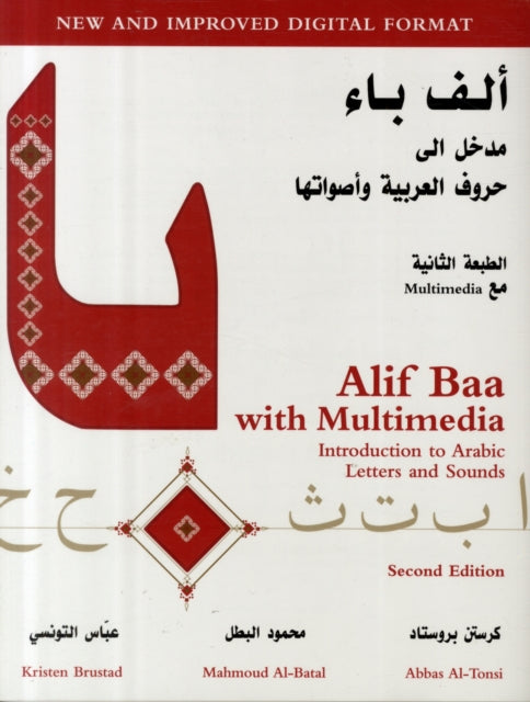 Alif Baa with Multimedia: Introduction to Arabic Letters and Sounds