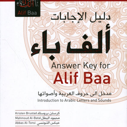 Answer Key for Alif Baa: Introduction to Arabic Letters and Sounds, Third Edition