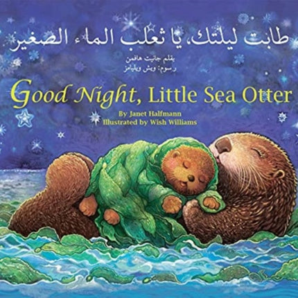 Good Night, Little Sea Otter (Arabic/English)