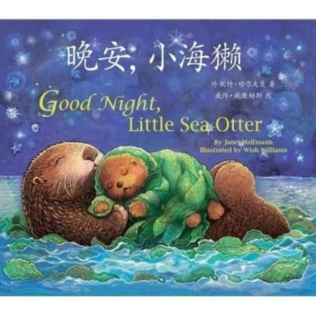 Good Night, Little Sea Otter (Chinese/English)