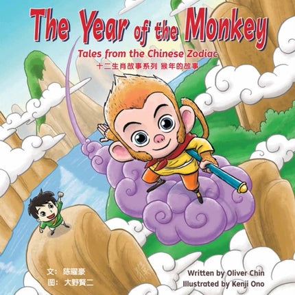 The Year of the Monkey: Tales from the Chinese Zodiac