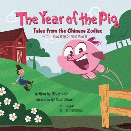 The Year of the Pig: Tales from the Chinese Zodiac