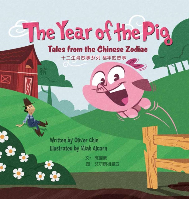 The Year of the Pig: Tales from the Chinese Zodiac