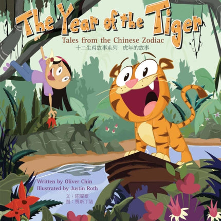 The Year of the Tiger: Tales from the Chinese Zodiac