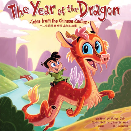 The Year of the Dragon: Tales from the Chinese Zodiac