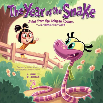 The Year of the Snake