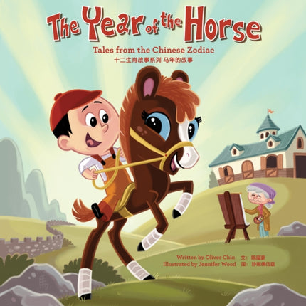 The Year of the Horse