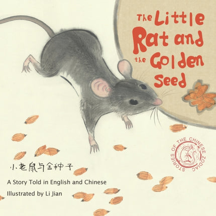 The Little Rat and the Golden Seed: A Story Told in English and Chinese (Stories of the Chinese Zodiac)