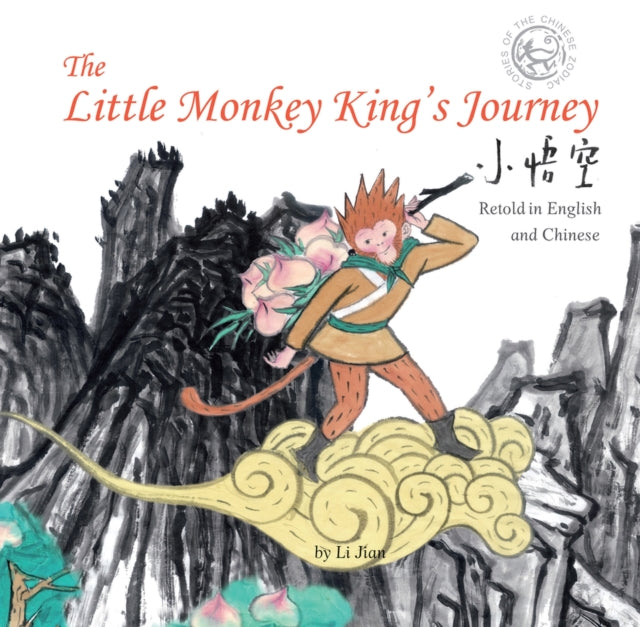 The Little Monkey King's Journey: Retold in English and Chinese (Stories of the Chinese Zodiac)