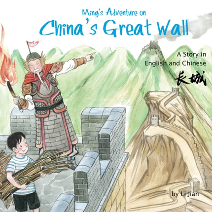 Ming's Adventure on China's Great Wall: A Story in English and Chinese