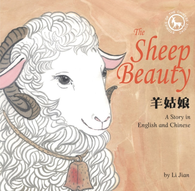 The Sheep Beauty: A Story in English and Chinese (Stories of the Chinese Zodiac)