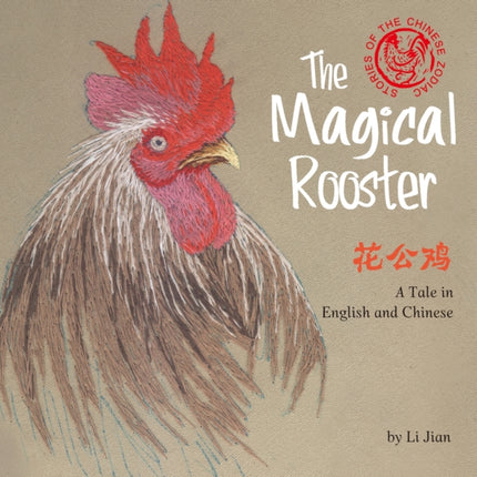 The Magical Rooster: A Tale in English and Chinese (Stories of the Chinese Zodiac)