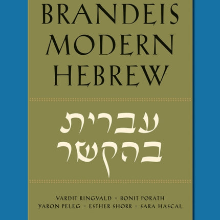 Brandeis Modern Hebrew