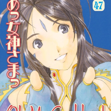 Oh My Goddess! Volume 47