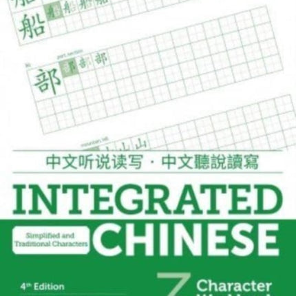 Integrated Chinese Level 3 - Character workbook