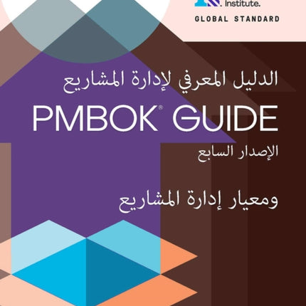 A Guide to the Project Management Body of Knowledge (PMBOK® Guide) - The Standard for Project Management (ARABIC)