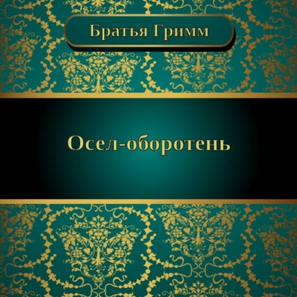 Die 53 Sutras des Buddha