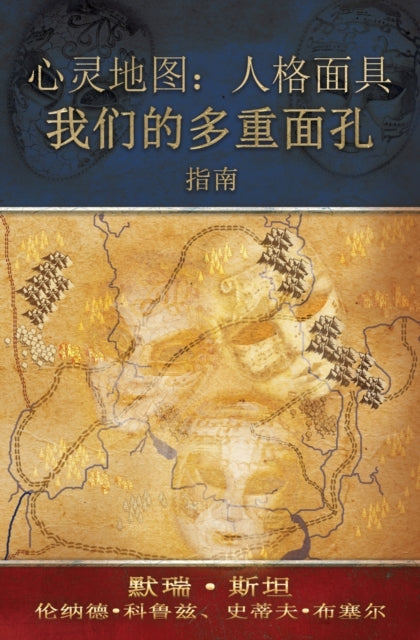 心灵地图：人格面具: 我们的多重面孔 [Map of the Soul: Persona - Chinese Edition]