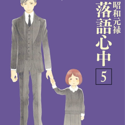 Descending Stories: Showa Genroku Rakugo Shinju 5