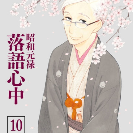 Descending Stories: Showa Genroku Rakugo Shinju
