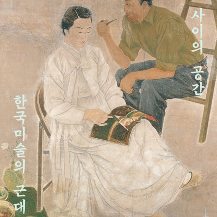 The Space Between: The Modern in Korean Art