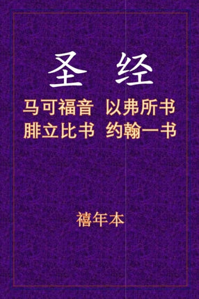 圣经 - 可弗腓壹