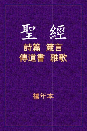 聖經 -