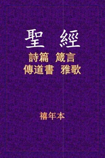 聖經 -