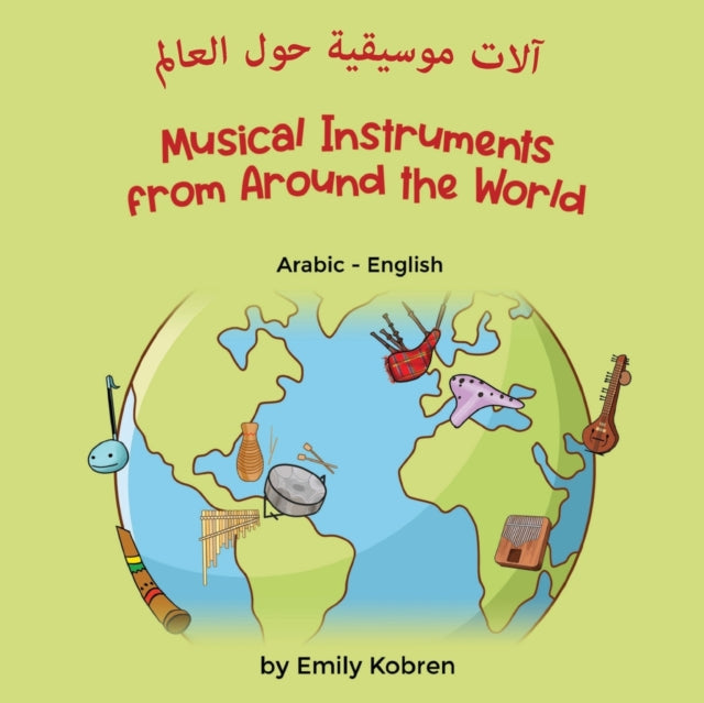 Musical Instruments from Around the World (Arabic-English): آلات موسيقية حول العاﻟﻢ