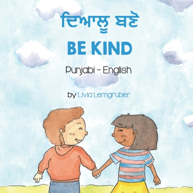 Be Kind (Punjabi-English): ਦਿਆਲੂ ਬਣੋ