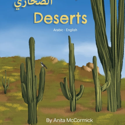 Deserts (Arabic-English): الصحاري