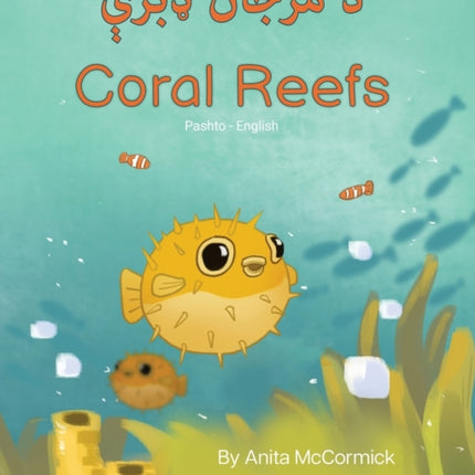 Coral Reefs (Pashto-English): د مرجان ډبرې