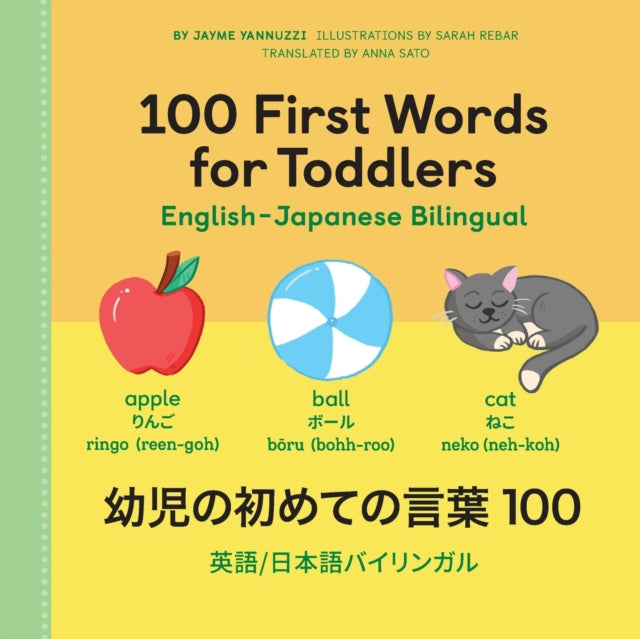 100 First Words for Toddlers: English-Japanese Bilingual: 100