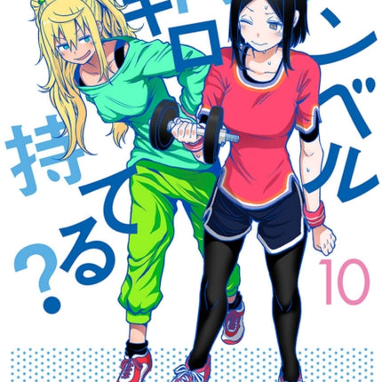 How Heavy are the Dumbbells You Lift? Vol. 10