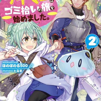 The Weakest Tamer Began a Journey to Pick Up Trash (Light Novel) Vol. 2