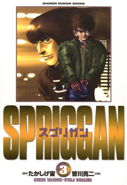 SPRIGGAN: Deluxe Edition 2