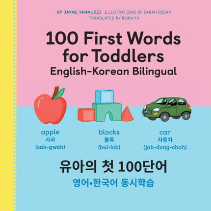 100 First Words for Toddlers: English-Korean