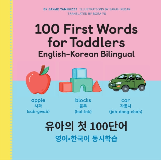 100 First Words for Toddlers: English-Korean