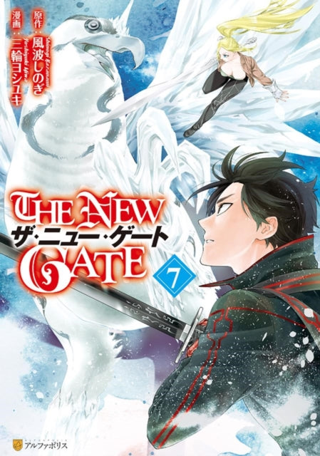 The New Gate Volume 7