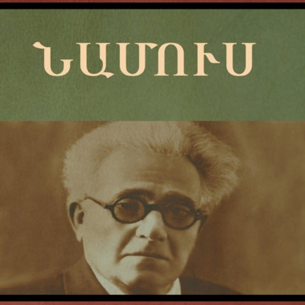 Նամուս