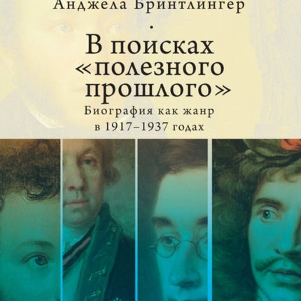 Writing a Usable Past: Russian Literary Culture,