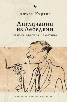 The Englishman from Lebedian': A Life of Evgeny