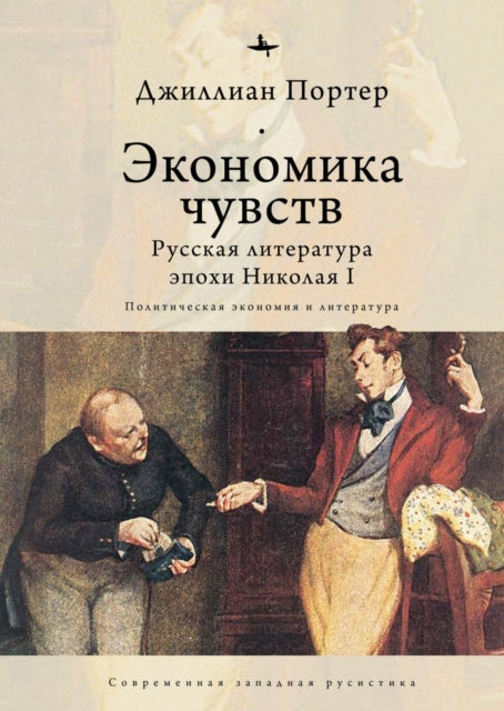 Economies of Feeling: Russian Literature under