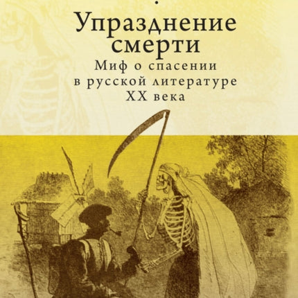Abolishing Death: A Salvation Myth of Russian