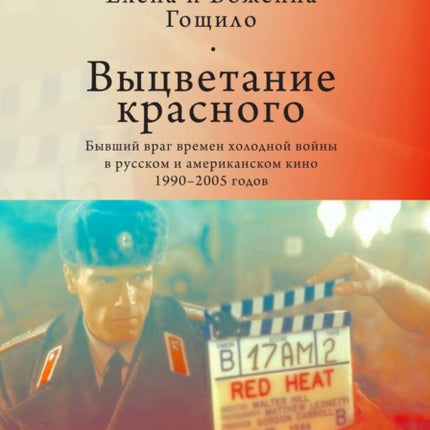 Fade from Red: The Cold War Ex-Enemy in Russian