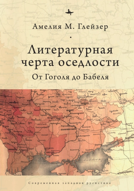 Jews and Ukrainians in Russia’s Literary